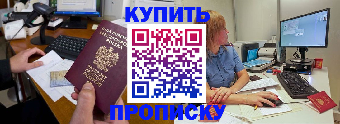 прописка штамп в Забайкальском крае