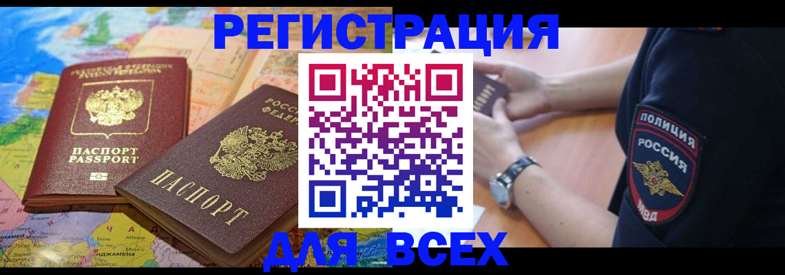 временная прописка в Забайкальском крае