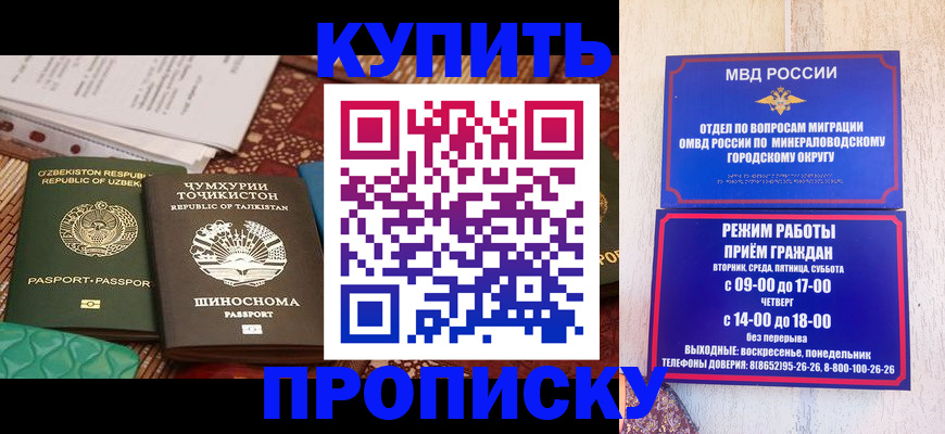 временная прописка в Забайкальском крае