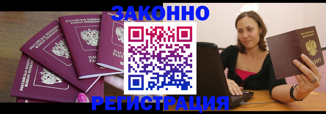 где прописаться в Забайкальском крае