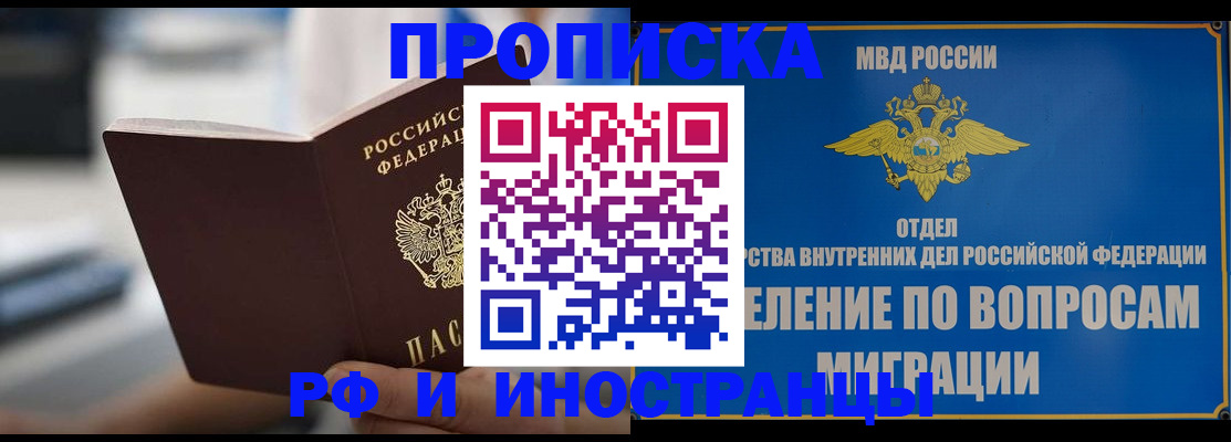 прописка законно в Забайкальском крае