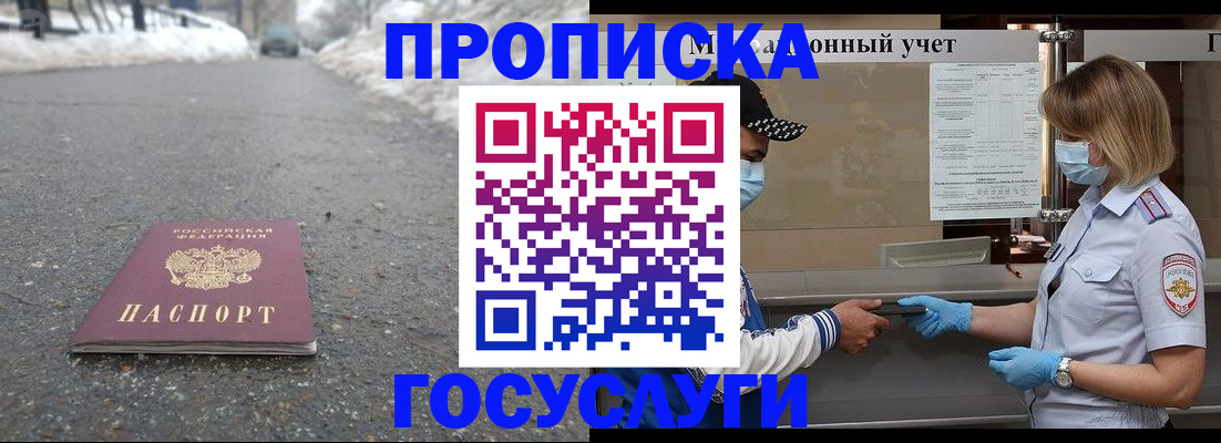 прописка гарантия в Забайкальском крае